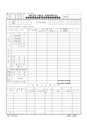 자본금과 적립금 조정 명세서(갑) 자본금과 적립금 조정 명세서(갑)